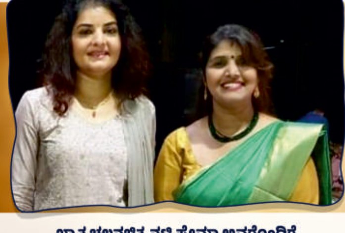 With Kannada film actress Prema