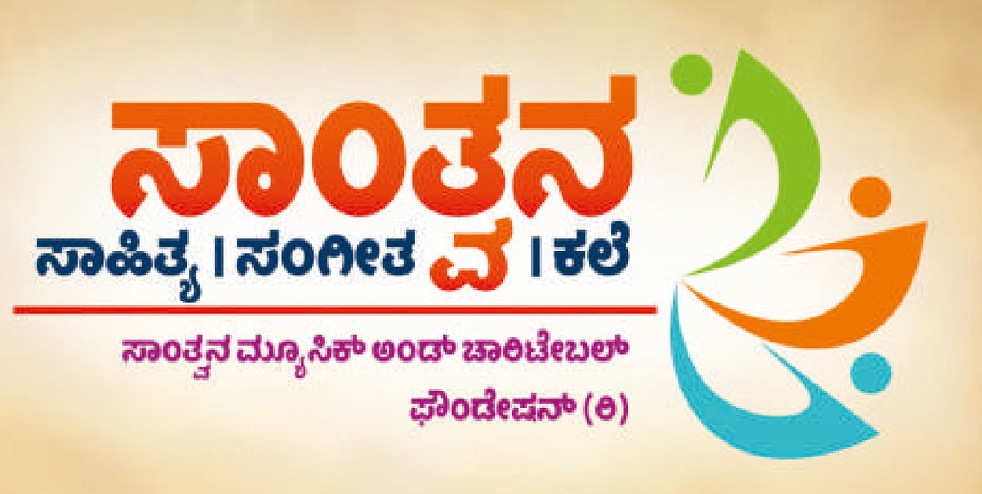 Saantvana Music & Charitable Foundation logo